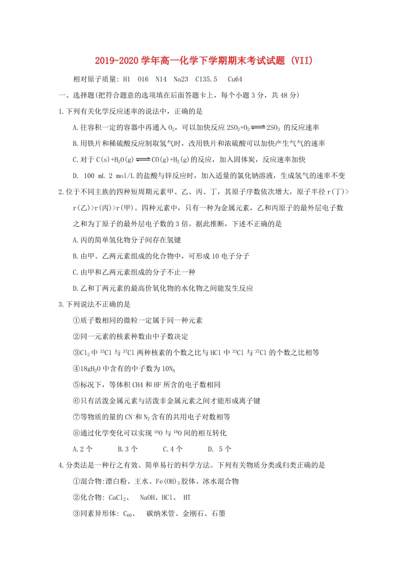 2019-2020学年高一化学下学期期末考试试题 (VII).doc_第1页