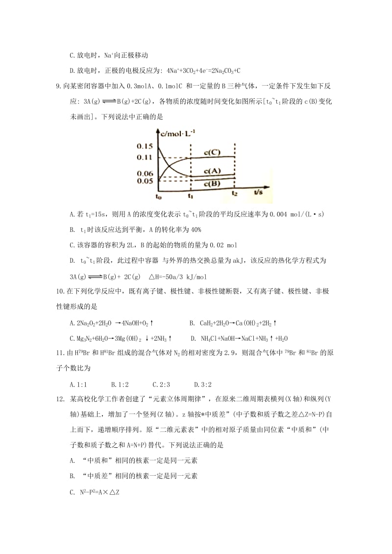 2019-2020学年高一化学下学期期末考试试题 (VII).doc_第3页