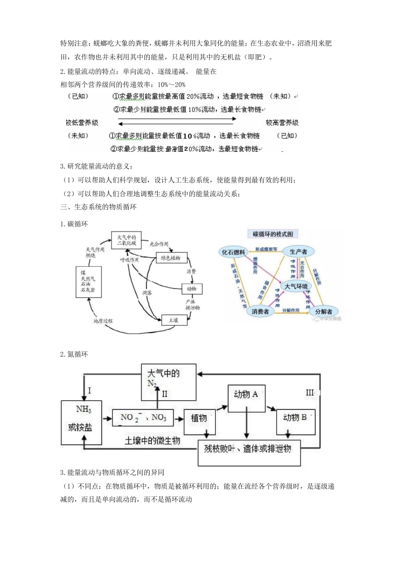 2018高中生物学业水平测试复习 第18讲 生态系统及其稳定性学案.doc_第2页