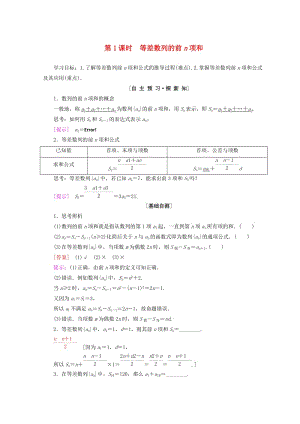 2018年秋高中數(shù)學(xué) 第二章 數(shù)列 2.3 等差數(shù)列的前n項(xiàng)和 第1課時(shí) 等差數(shù)列的前n項(xiàng)和學(xué)案 新人教A版必修5.doc