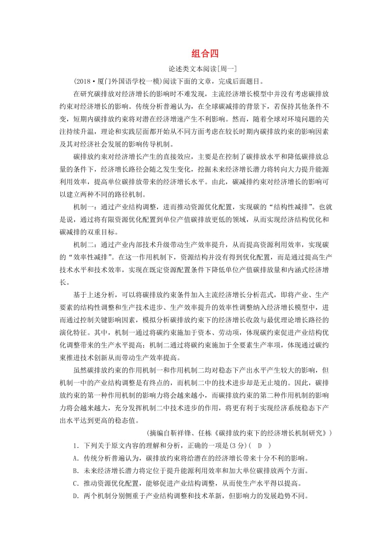 2019届高考语文大二轮复习 突破训练 阅读特效练 组合4.doc_第1页