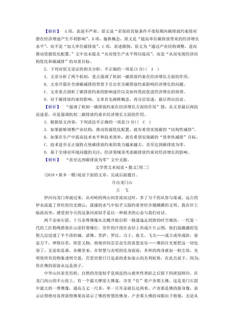 2019届高考语文大二轮复习 突破训练 阅读特效练 组合4.doc_第2页