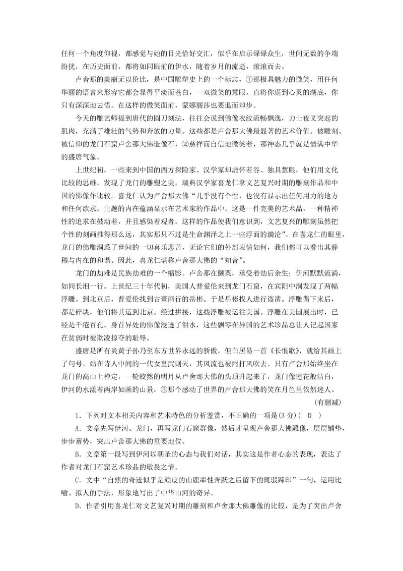 2019届高考语文大二轮复习 突破训练 阅读特效练 组合4.doc_第3页