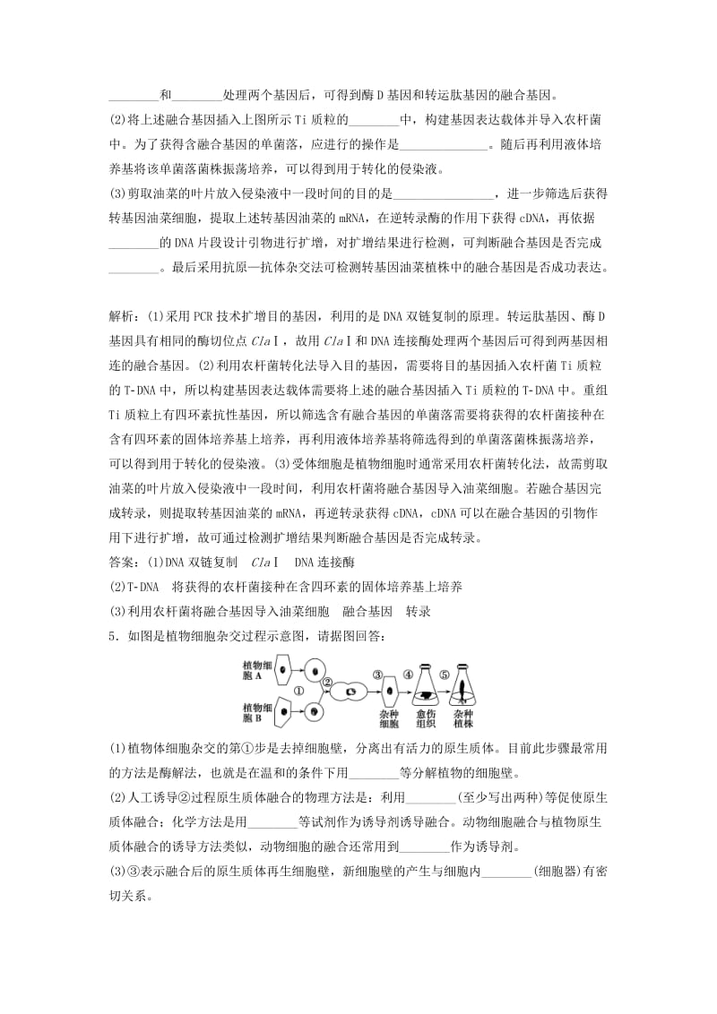 2018版高考生物二轮复习 第一部分 专题十六 基因工程与细胞工程练习 新人教版.doc_第3页