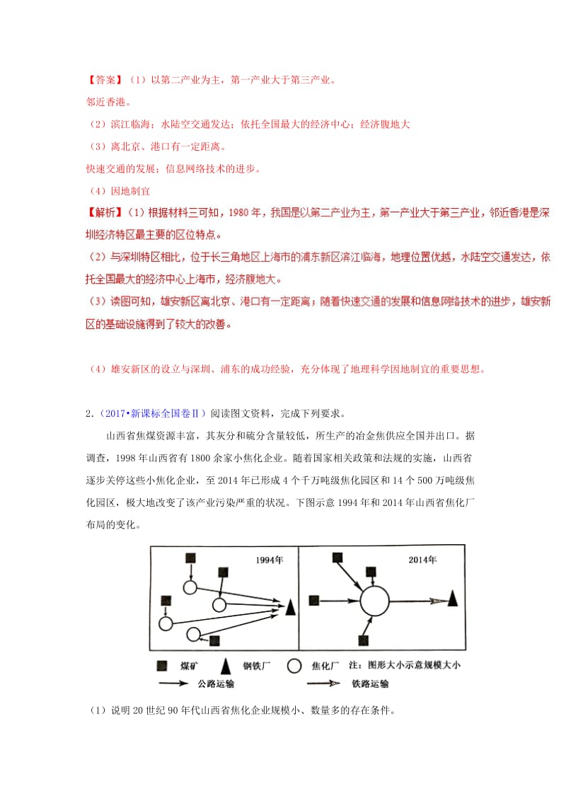 2018-2019学年高中地理 精做08 区域工业化与城市化大题精做 新人教版必修3.doc_第2页