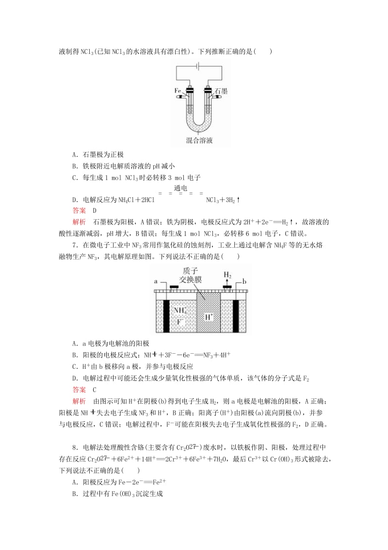 2020年高考化学一轮总复习 第九章 第29讲 电解池 金属的腐蚀和防护课后作业（含解析）.doc_第3页