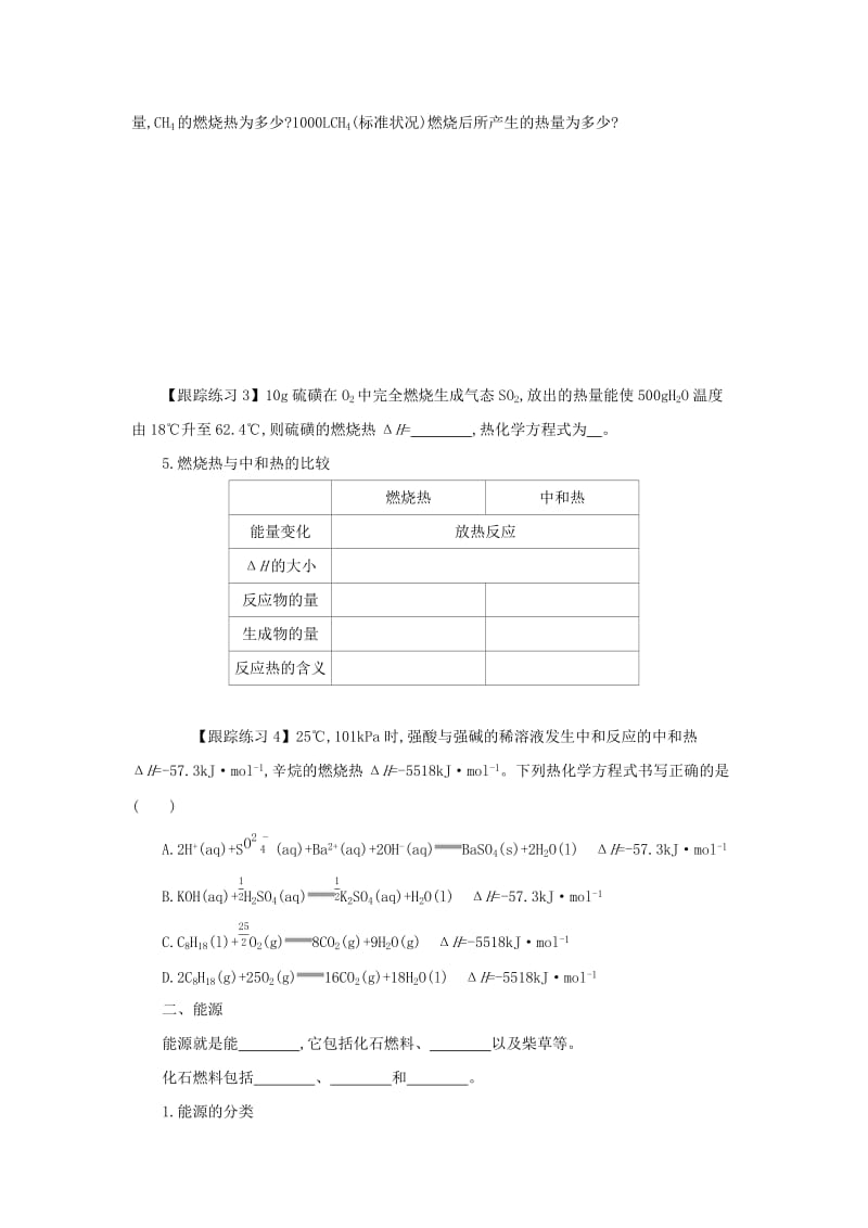 2018-2019年高中化学第一章化学反应与能量1.2燃烧热能源学案设计新人教版选修.docx_第2页