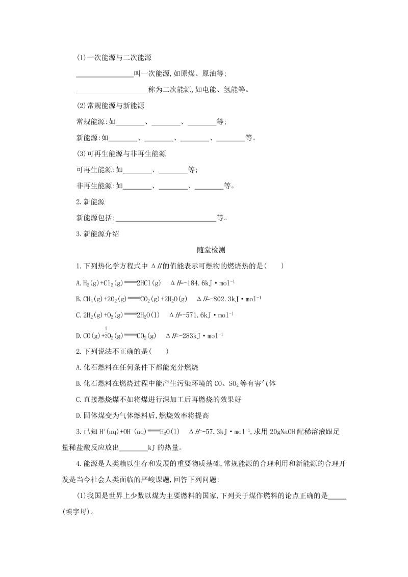 2018-2019年高中化学第一章化学反应与能量1.2燃烧热能源学案设计新人教版选修.docx_第3页