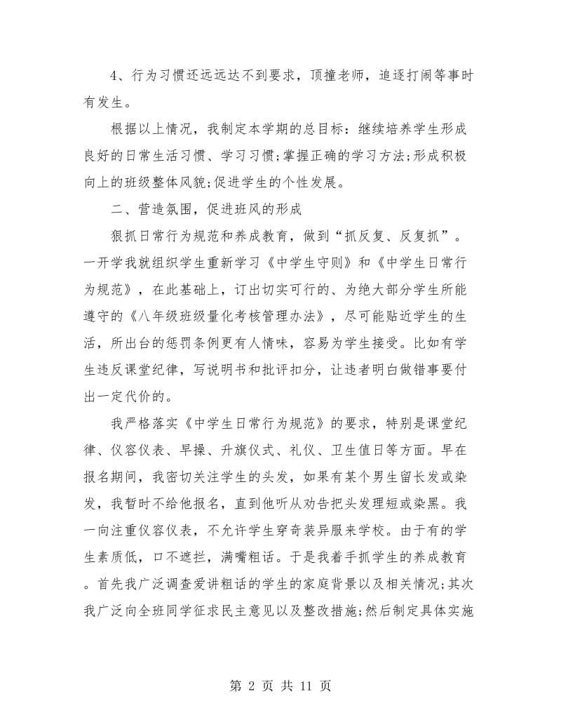 八年级班主任个人总结(三篇).doc_第2页