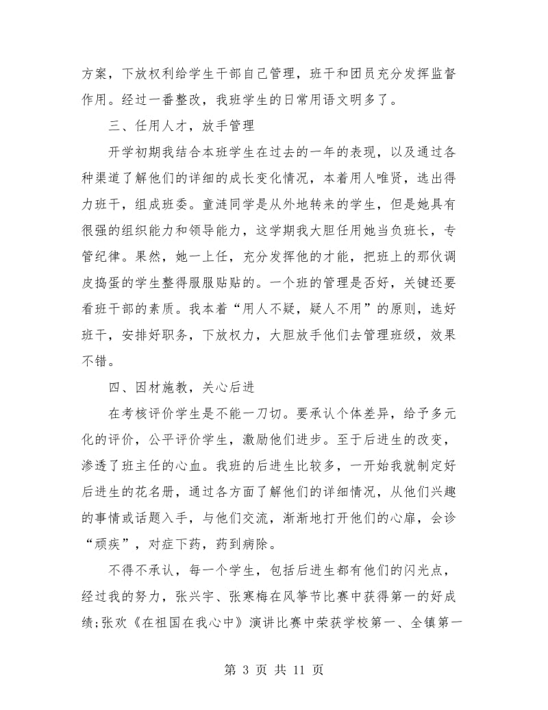 八年级班主任个人总结(三篇).doc_第3页