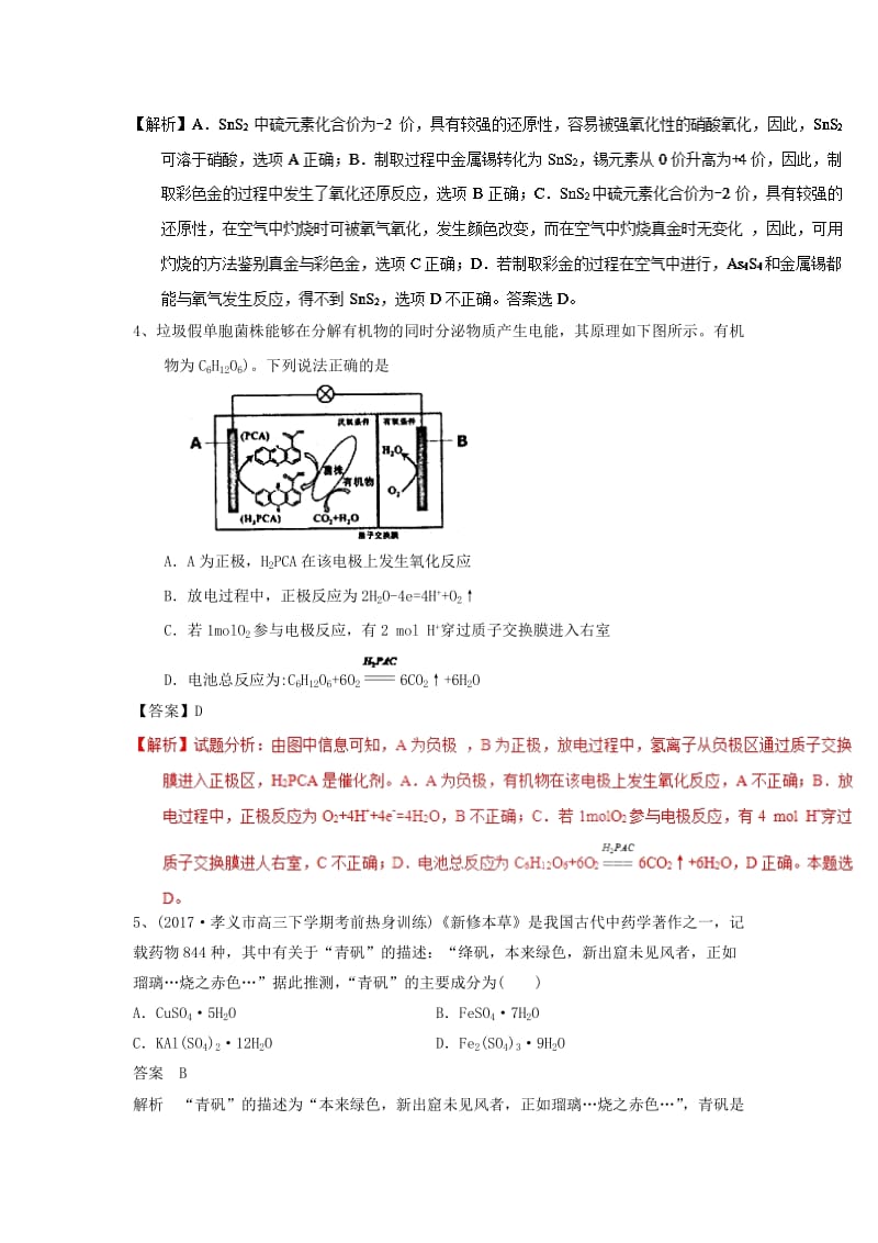 2019高考化学一轮基础选习 选择题（4）（含解析）新人教版.doc_第2页