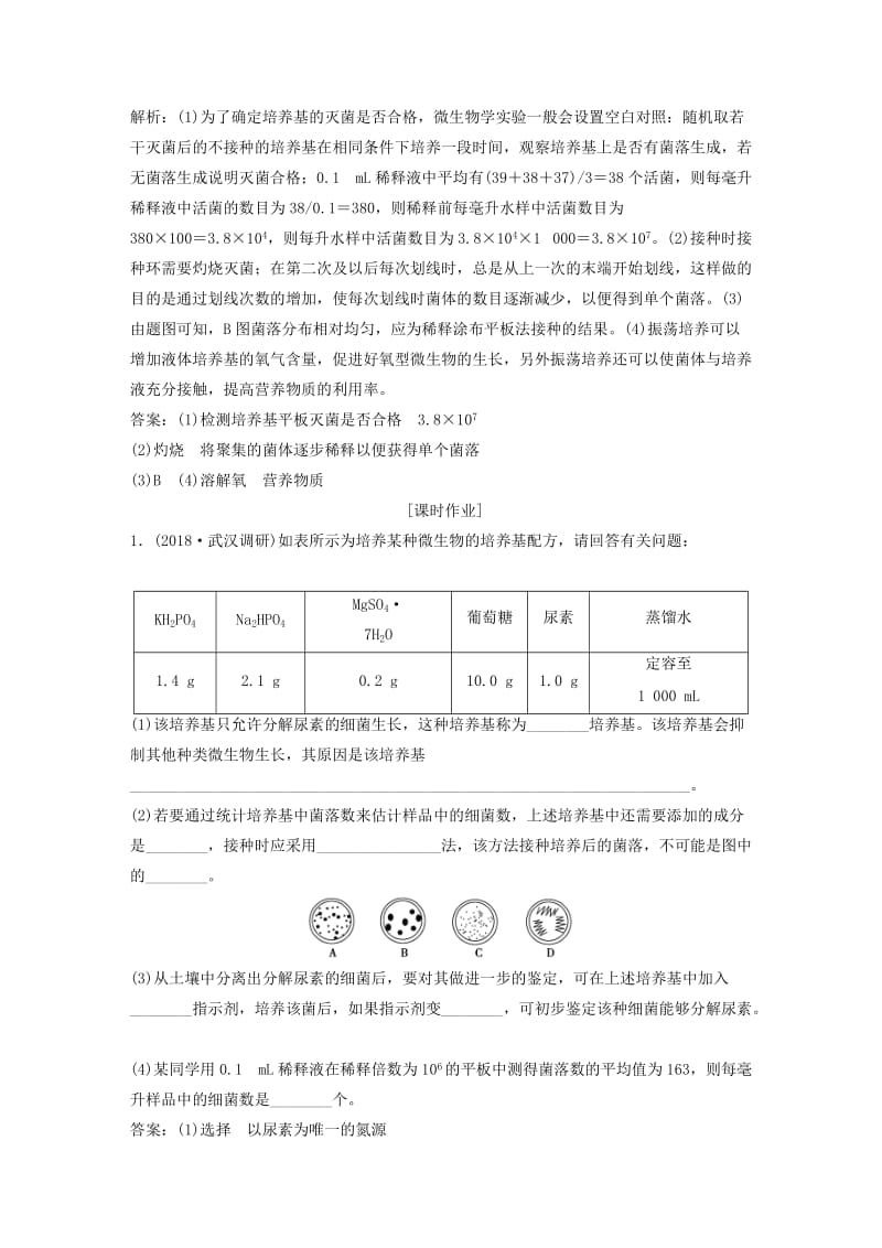 2019届高考生物一轮复习 第十二单元 生物技术实践 随堂真题演练40 微生物的培养与应用.doc_第3页