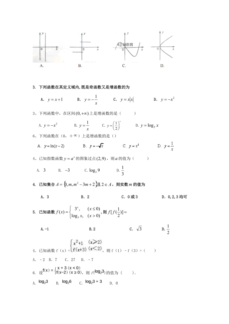 高一数学10月月考试题.doc_第2页