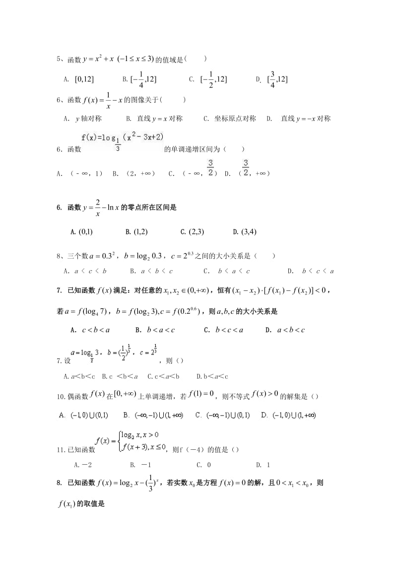 高一数学10月月考试题.doc_第3页