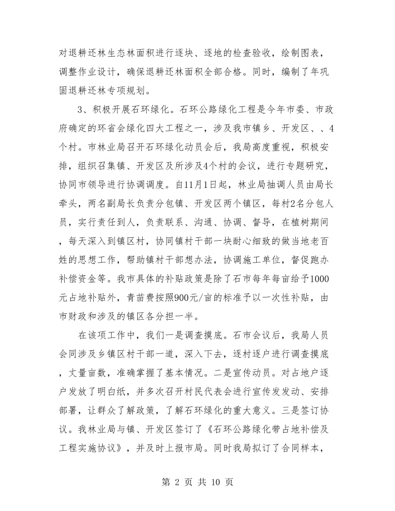 市林业年终工作总结.doc_第2页