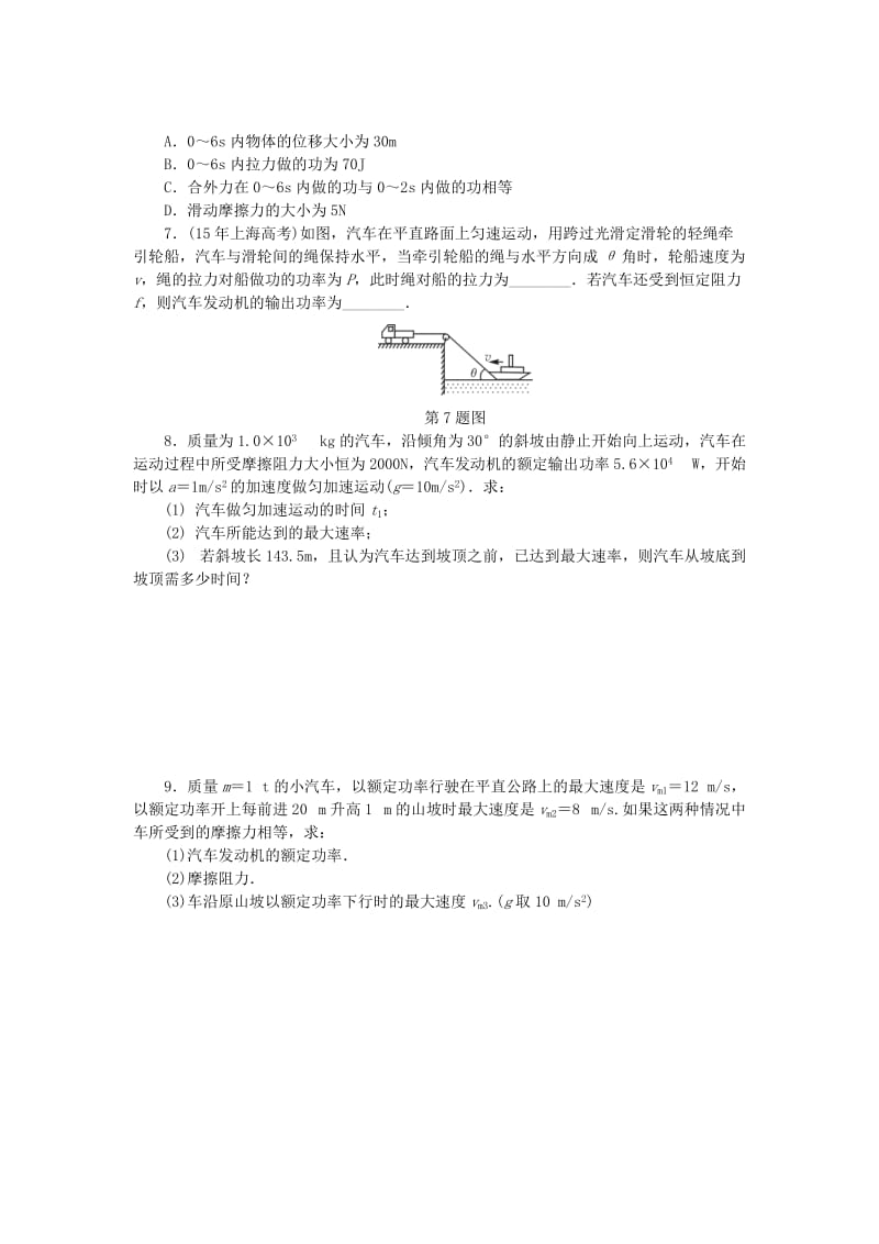 2019高考物理一轮复习 课时作业（十八）功 功率.doc_第2页