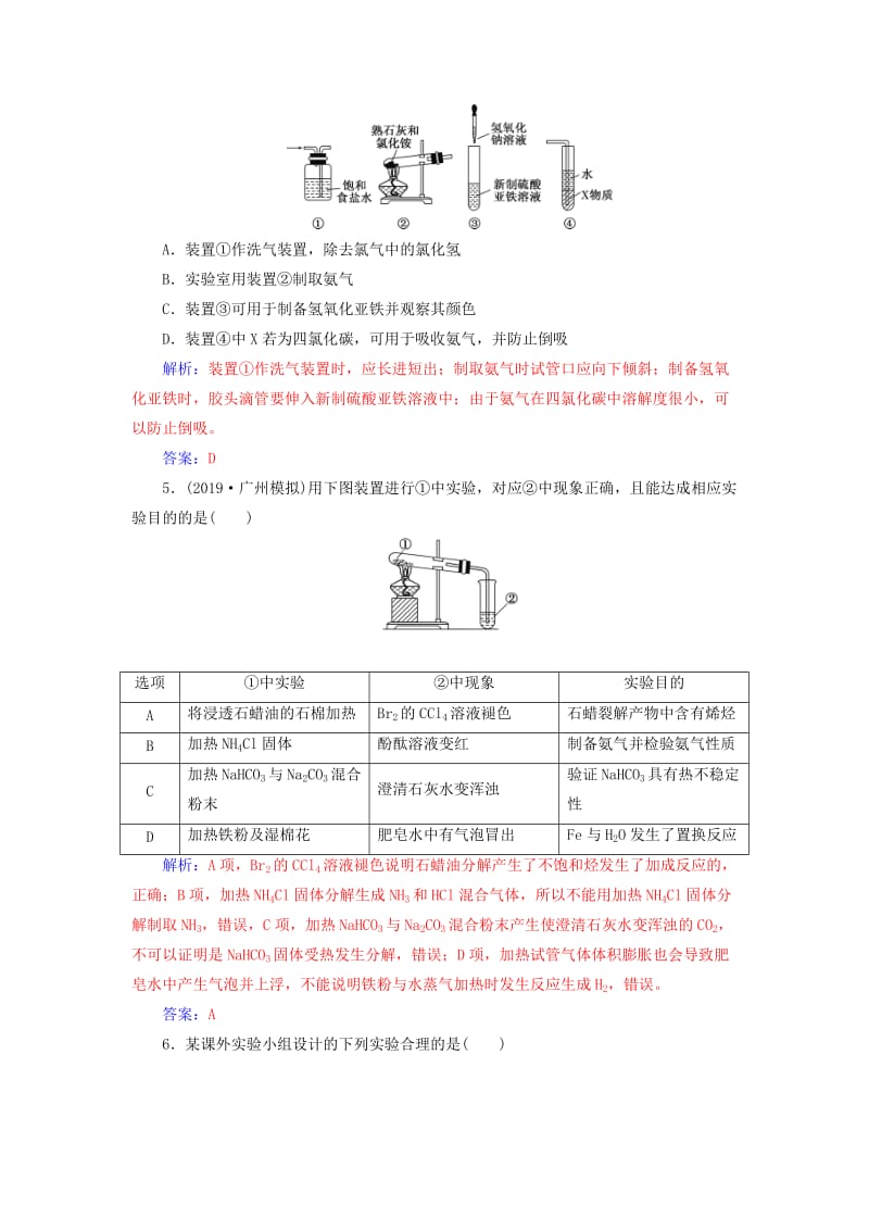 2020年高考化学一轮复习 第10章 第3节 常见气体的制备课时跟踪练（含解析）.doc_第2页