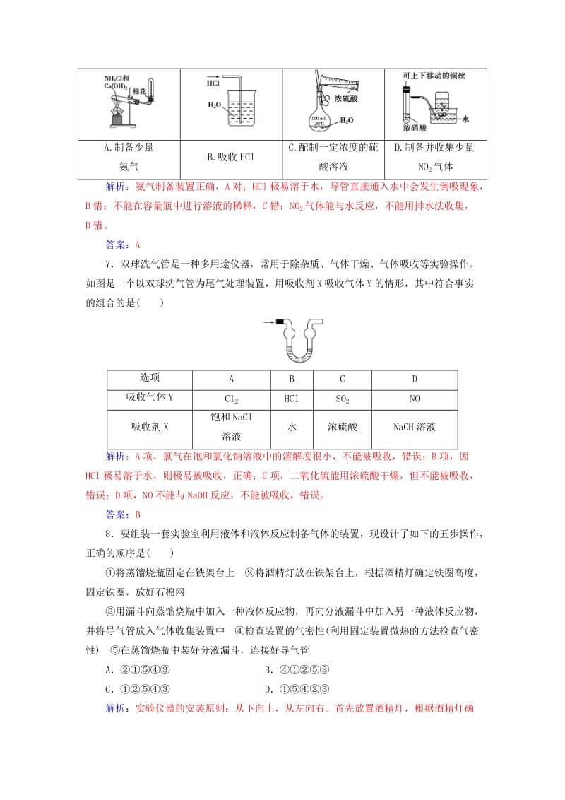 2020年高考化学一轮复习 第10章 第3节 常见气体的制备课时跟踪练（含解析）.doc_第3页