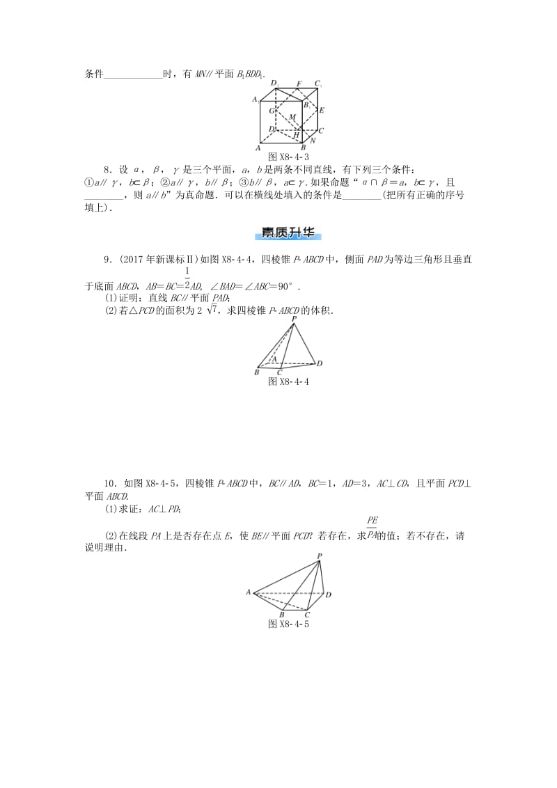 2019版高考数学一轮复习 第八章 立体几何 第4讲 直线、平面平行的判定与性质课时作业 理.doc_第2页