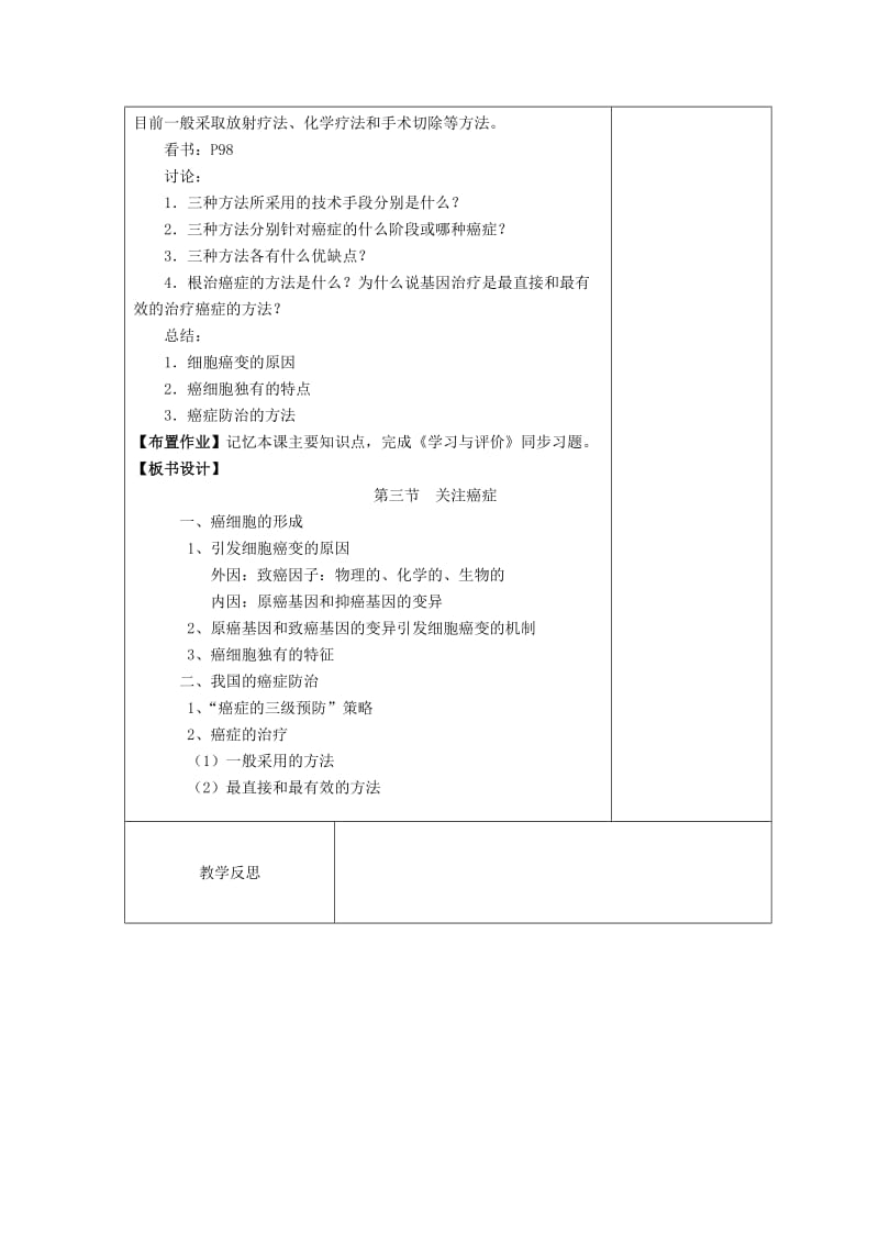 2018-2019学年高中生物 第五章 细胞增殖、分化、衰老和凋亡 第3节 关注癌症教案 苏教版必修1.doc_第3页