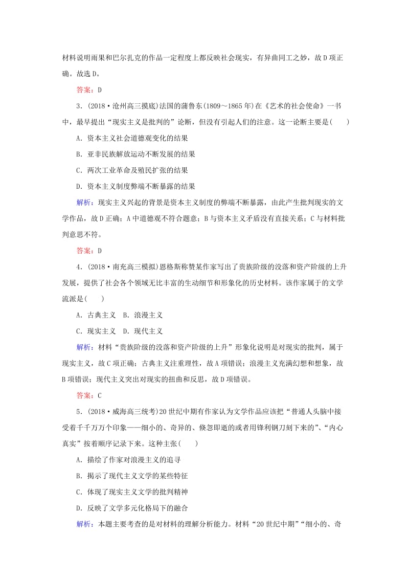 2019年高考历史二轮复习方略 课时作业35 19世纪以来的世界文学艺术 人民版.doc_第2页