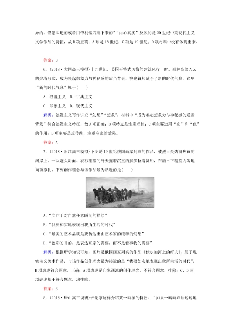 2019年高考历史二轮复习方略 课时作业35 19世纪以来的世界文学艺术 人民版.doc_第3页