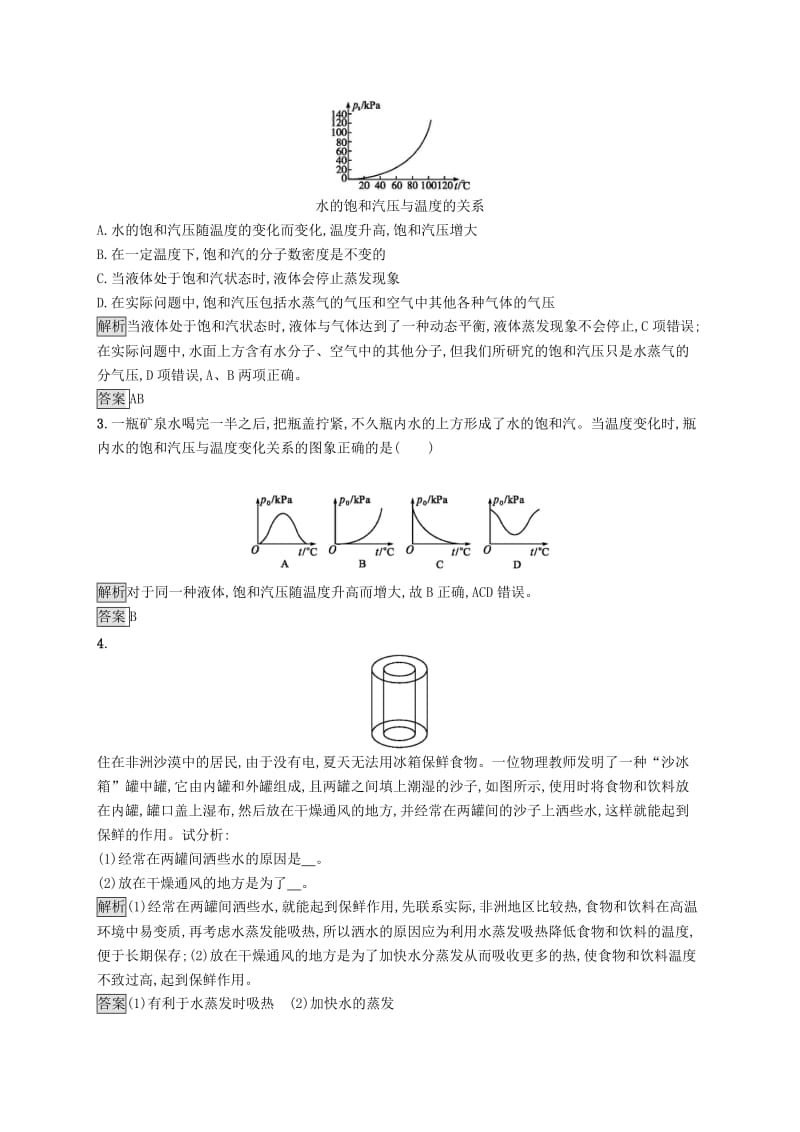 2019-2020学年高中物理 第九章 固体、液体和物态变化 3、4 饱和汽与饱和汽压 物态变化中的能量交换练习（含解析）新人教版选修3-3.docx_第3页