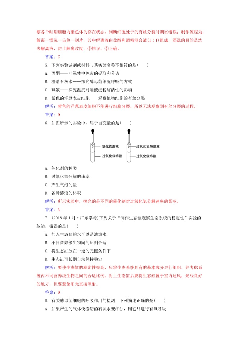 2019高中生物学业水平复习 专题十七 生物学实验学业水平过关.doc_第2页