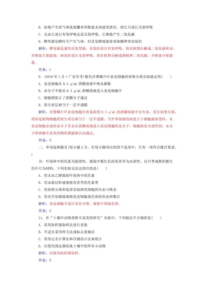 2019高中生物学业水平复习 专题十七 生物学实验学业水平过关.doc_第3页