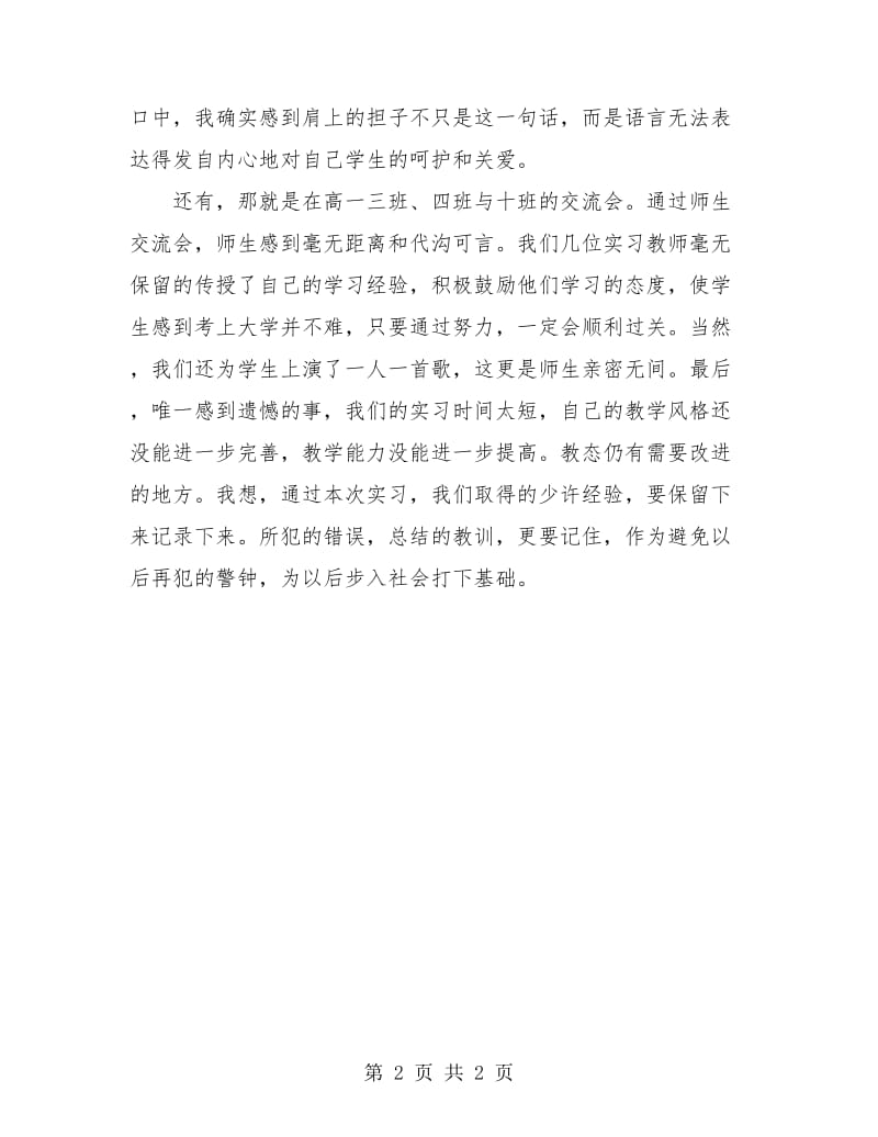 师范生实习年度总结报告.doc_第2页