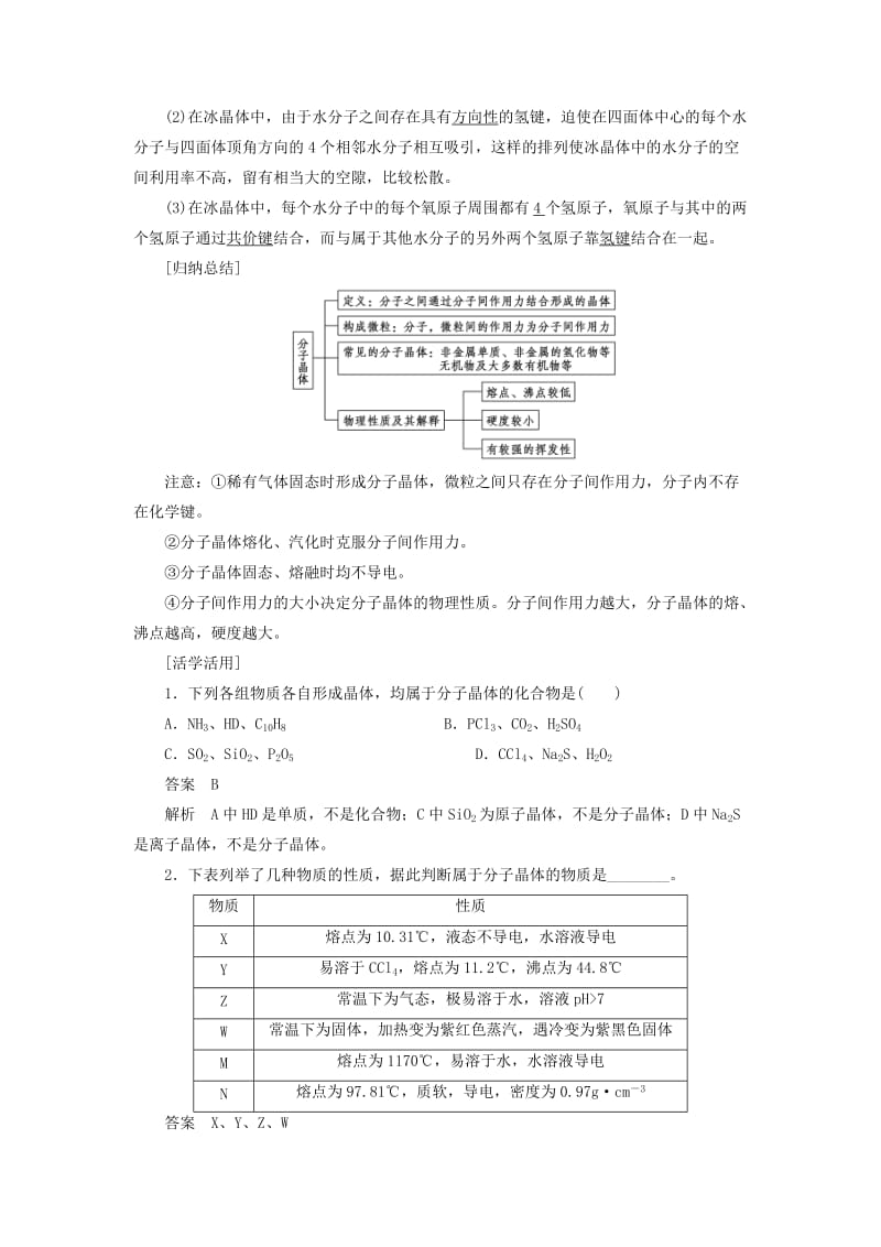 2018-2019学年高中化学 第3章 物质的聚集状态与物质性质 第3节 第2课时 分子晶体学案 鲁科版选修3.docx_第2页