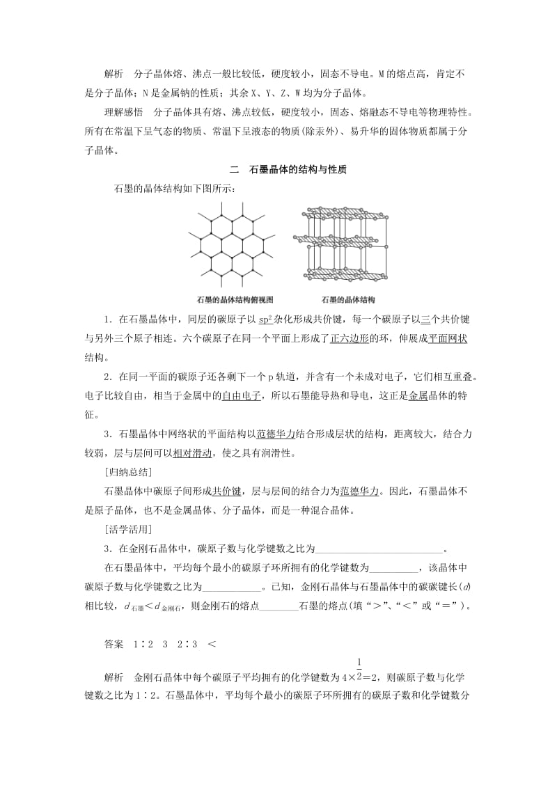 2018-2019学年高中化学 第3章 物质的聚集状态与物质性质 第3节 第2课时 分子晶体学案 鲁科版选修3.docx_第3页