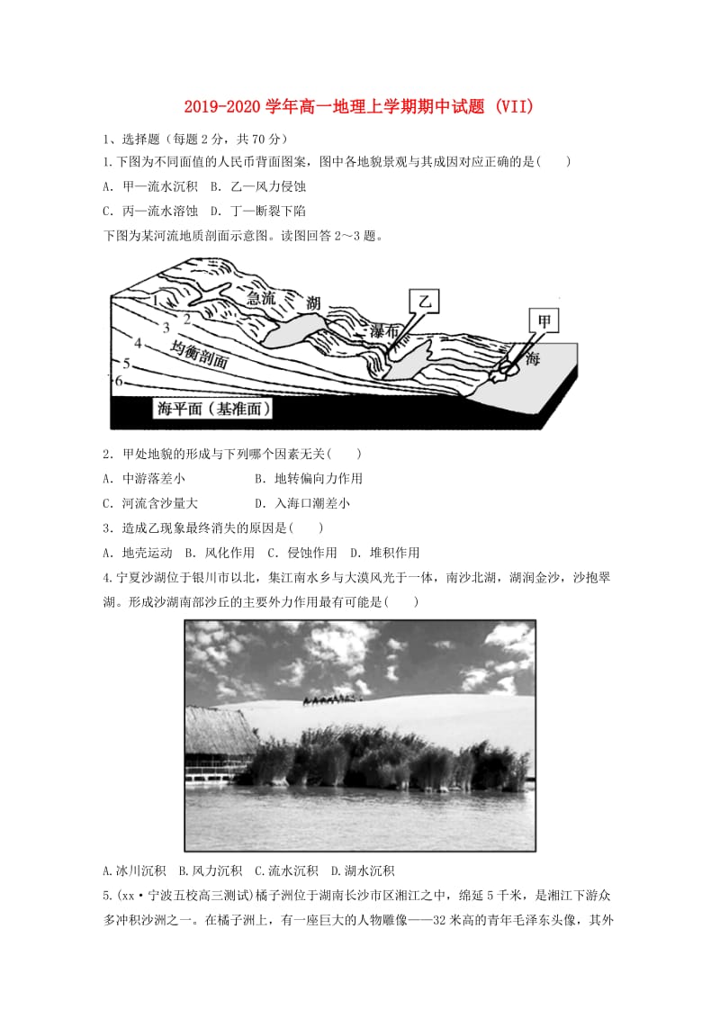 2019-2020学年高一地理上学期期中试题 (VII).doc_第1页