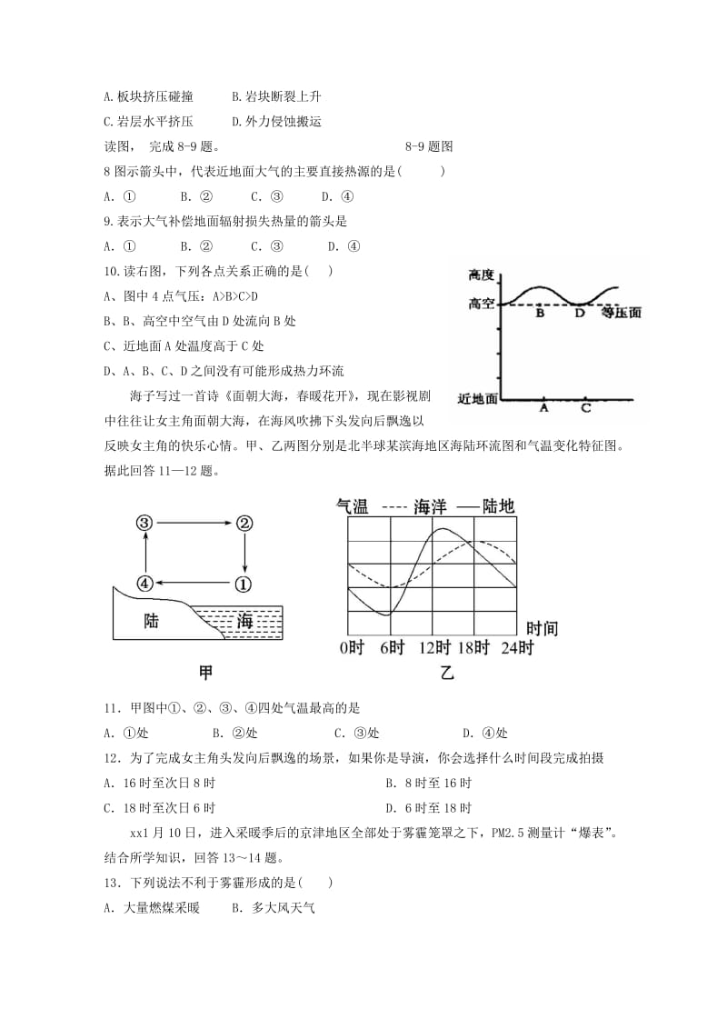 2019-2020学年高一地理上学期期中试题 (VII).doc_第3页