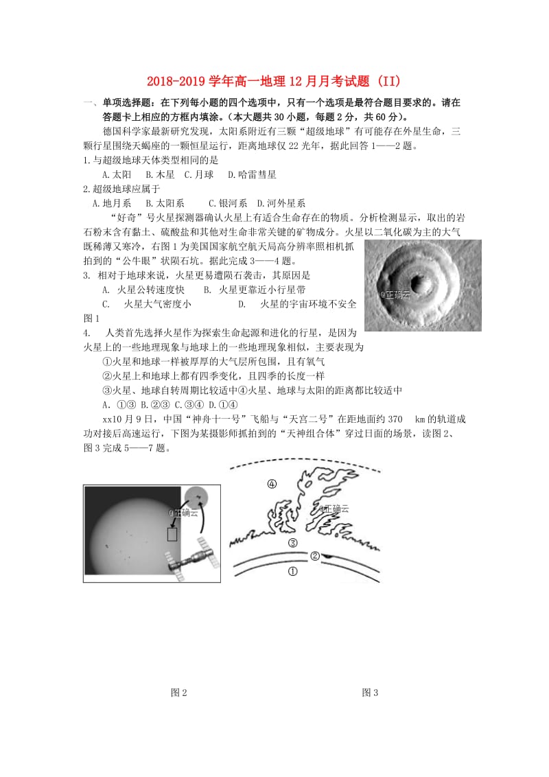 2018-2019学年高一地理12月月考试题 (II).doc_第1页