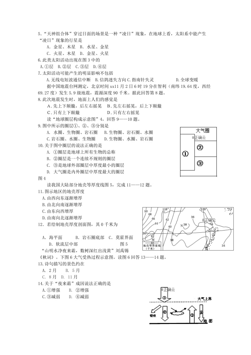 2018-2019学年高一地理12月月考试题 (II).doc_第2页