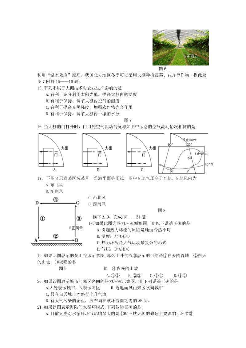 2018-2019学年高一地理12月月考试题 (II).doc_第3页