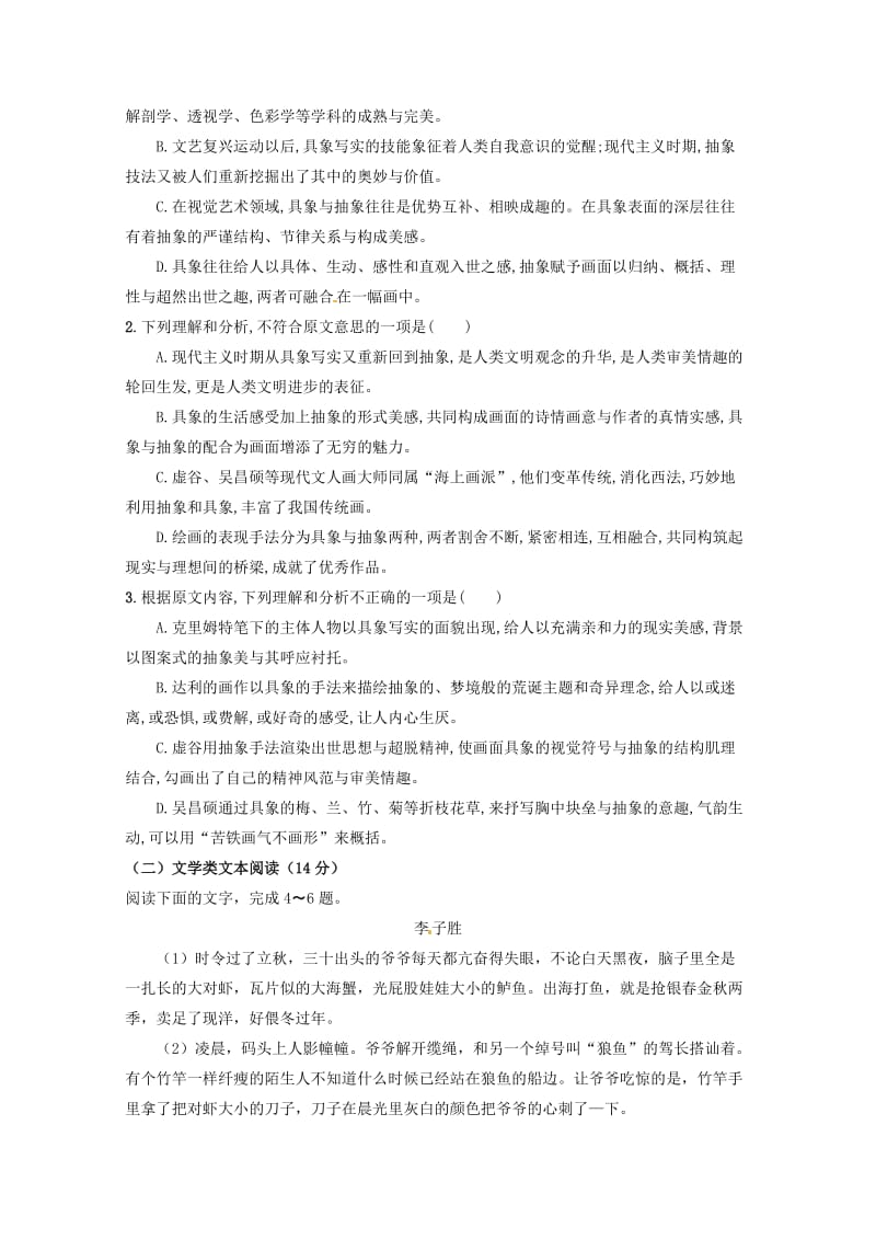 2019-2020学年高一语文5月月考试题 (IV).doc_第2页