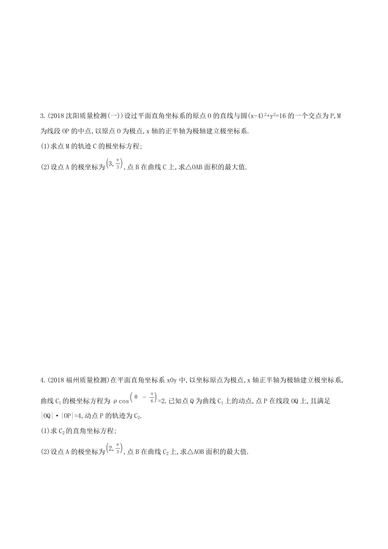 2019高考数学二轮复习 第17讲 坐标系与参数方程练习 理.docx_第2页