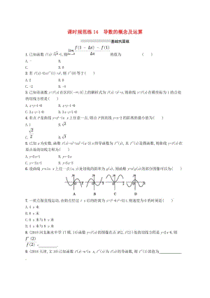 2020版高考數(shù)學(xué)一輪復(fù)習(xí) 課時(shí)規(guī)范練14 導(dǎo)數(shù)的概念及運(yùn)算 理 北師大版.doc