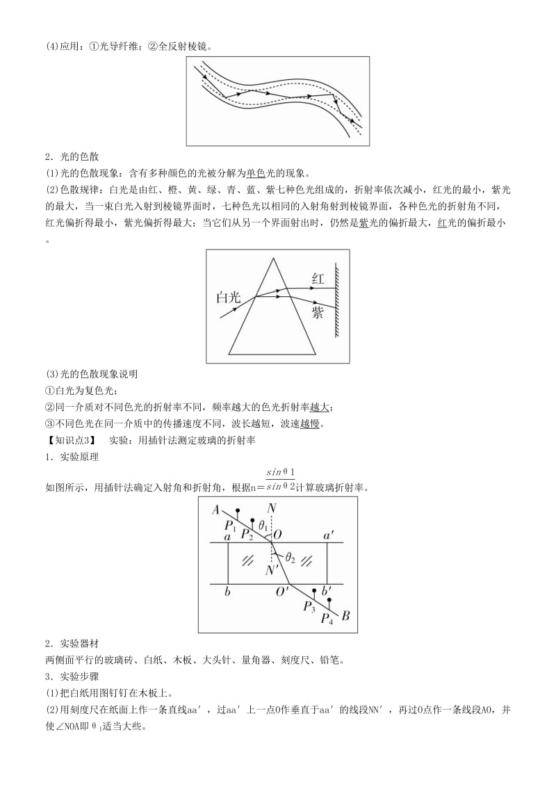 2019年高考物理一轮复习 第十六章 光与电磁波 相对论简介 第1讲 光的折射、全反射学案.doc_第2页