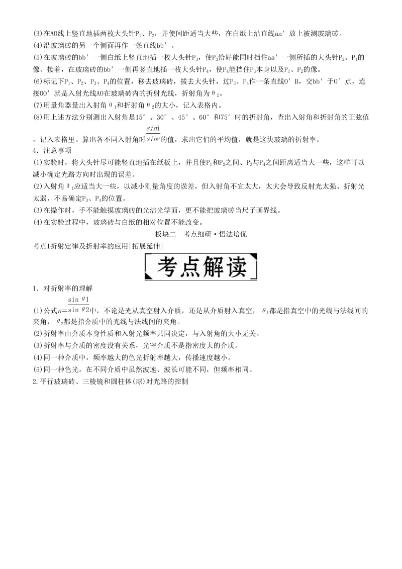 2019年高考物理一轮复习 第十六章 光与电磁波 相对论简介 第1讲 光的折射、全反射学案.doc_第3页