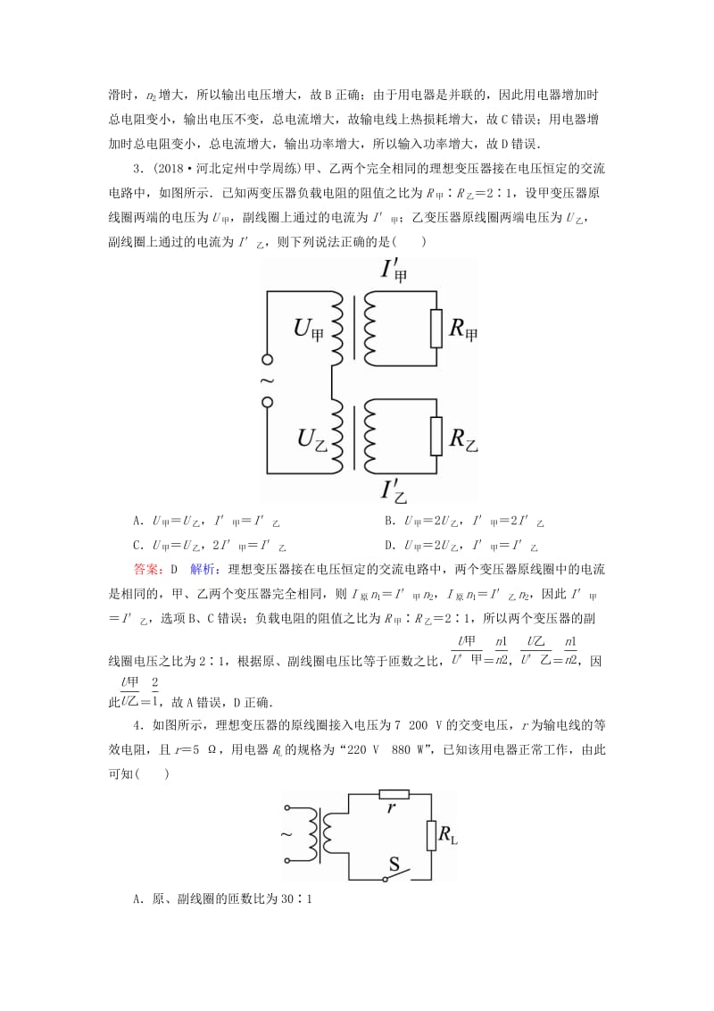 2019届高考物理一轮复习 课时作业52 变压器 电能的输送.doc_第2页