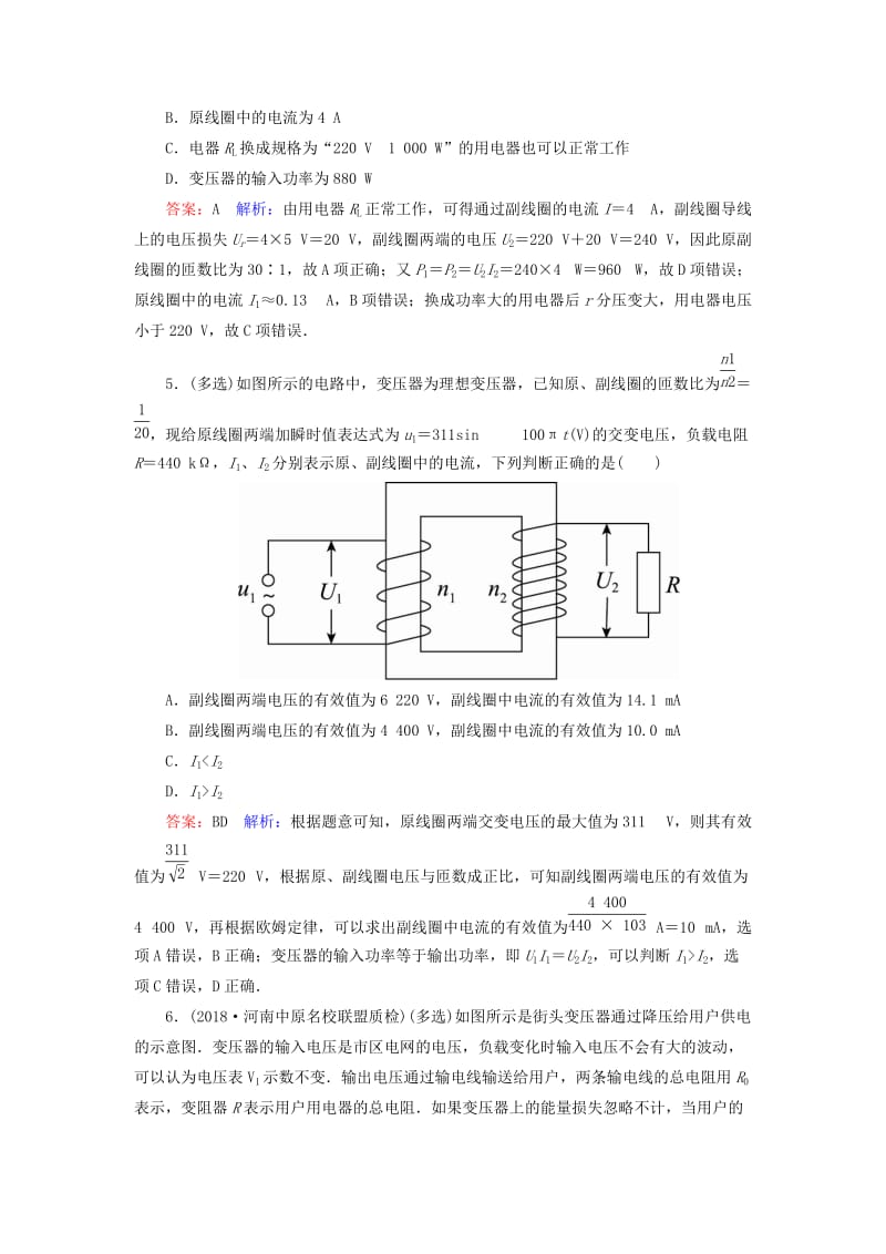 2019届高考物理一轮复习 课时作业52 变压器 电能的输送.doc_第3页