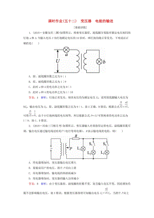 2019屆高考物理一輪復(fù)習 課時作業(yè)52 變壓器 電能的輸送.doc