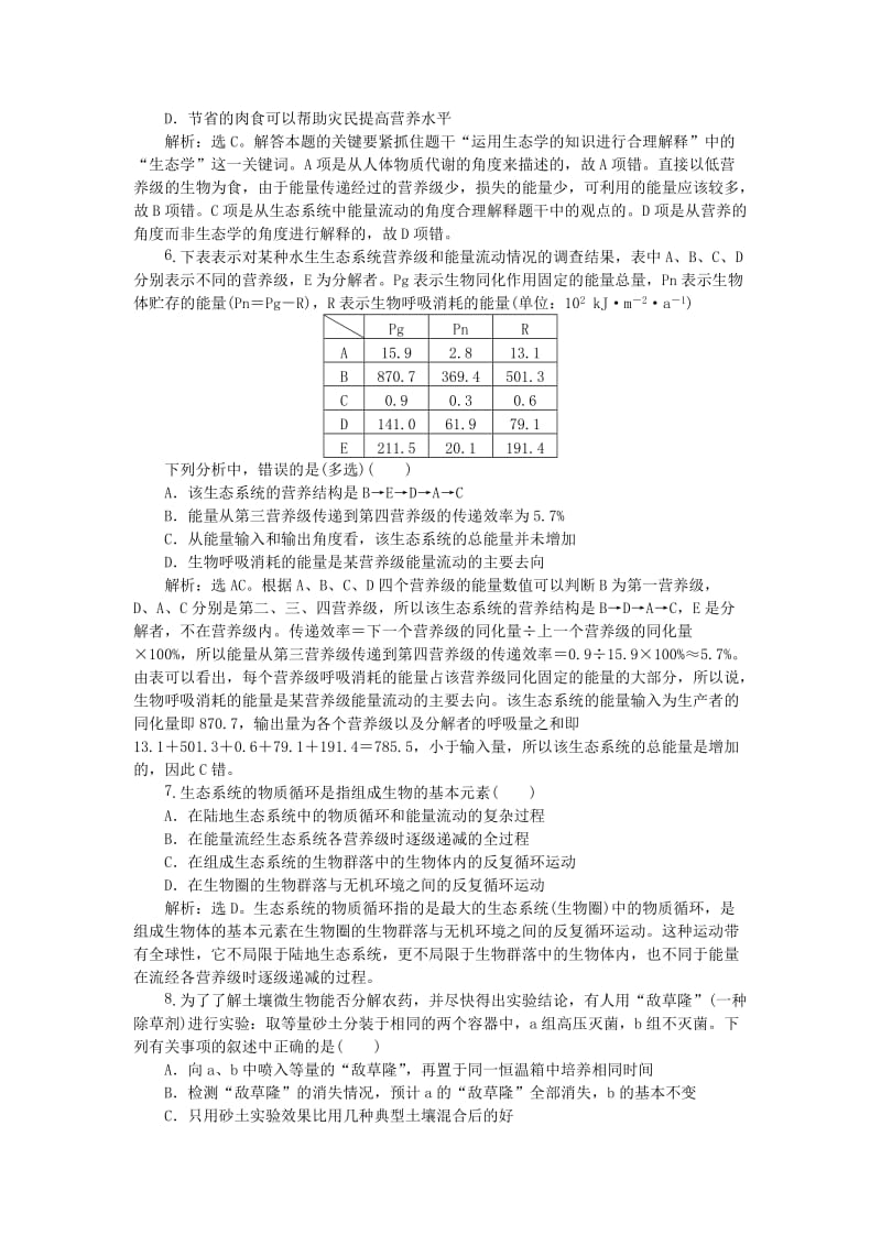 2018-2019学年高中生物 第四章 生态系统的稳态 第二节 生态系统的稳态（一）课时作业 苏教版必修3.doc_第2页