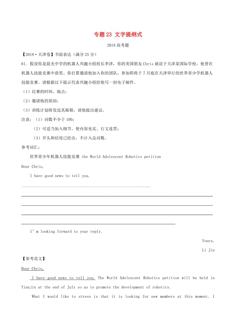 2014-2018高考英语试题分项版解析专题23文字提纲式含解析.doc_第1页