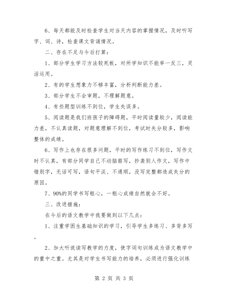 三年级小学教师个人年终工作总结.doc_第2页