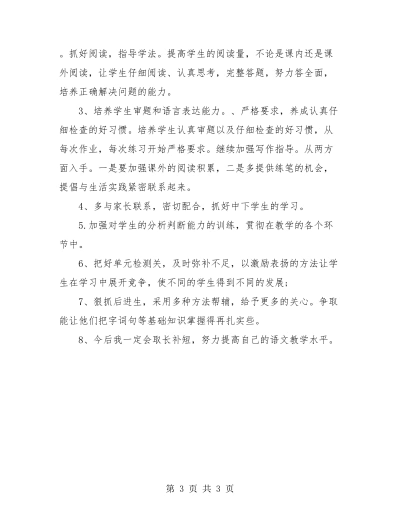 三年级小学教师个人年终工作总结.doc_第3页