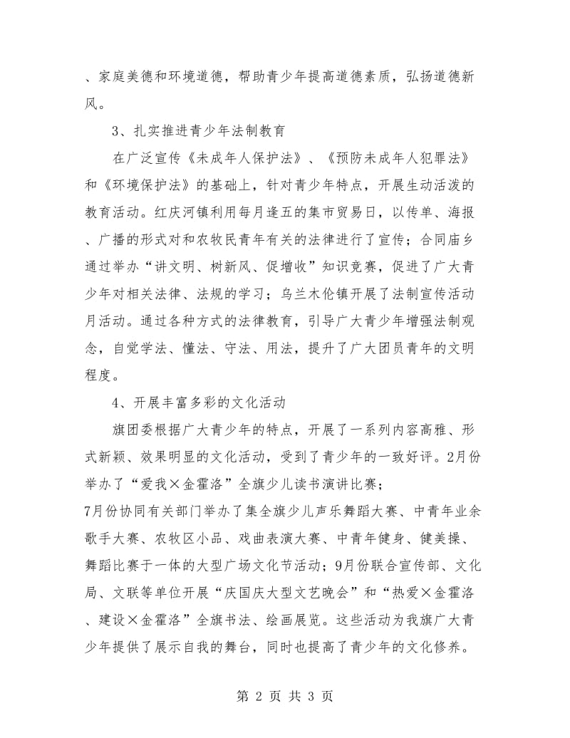 团委精神文明建设年终工作总结.doc_第2页